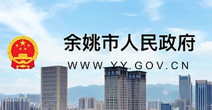 PEMERINTAH MASYARAKAT KOTA YUYAO.